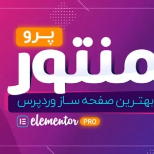 المنتور پرو